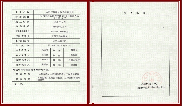 項(xiàng)目管理資質(zhì)（房建、農(nóng)林、公路、市政、機(jī)電）