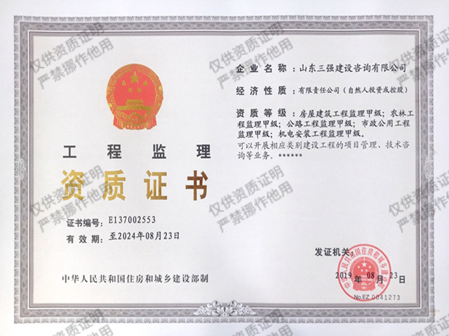 建設(shè)監(jiān)理甲級(jí)（房建、農(nóng)林、公路、市政、機(jī)電）